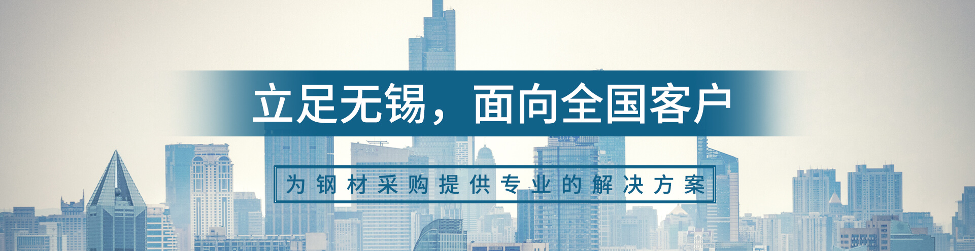 自足无锡，面向全国客户 为钢材采购提供专业的解决方案 - 无锡金明简德科技有限公司